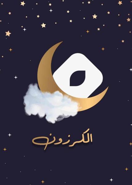 مسلسل الكرزون الحلقة 3 الثالثة