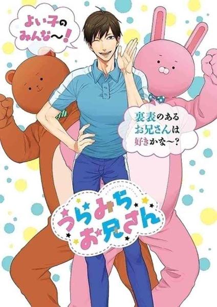 انمي Uramichi Oniisan الحلقة 11 الحادية عشر مترجمة
