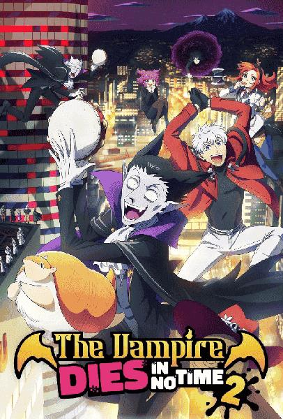انمي Kyuuketsuki Sugu Shinu الموسم الثاني الحلقة 1 الاولي مترجمة