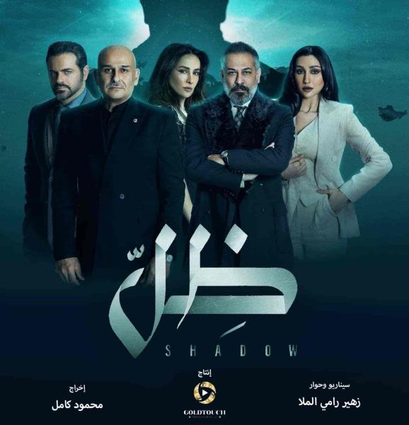 مسلسل ظل الحلقة 29 التاسعة والعشرون