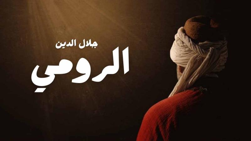 مسلسل جلال الدين الرومي الحلقة 7 مدبلجة