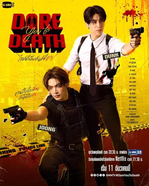 مسلسل اتحداك حتي الموت Dare You to Death الحلقة 4 مترجمة