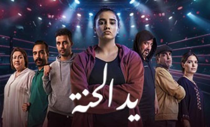 مسلسل يد الحنة الحلقة 2 الثانية
