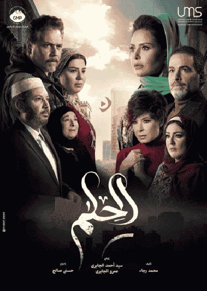 مسلسل الحلم الحلقة 10 العاشرة