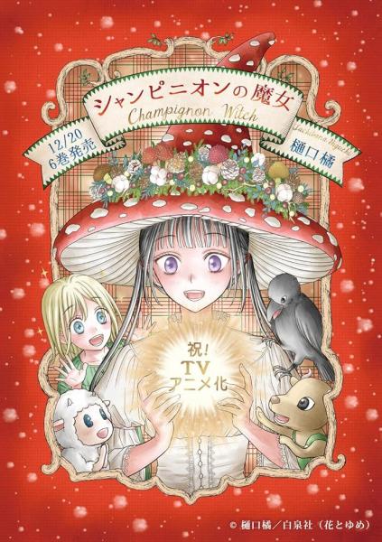 انمي Champignon no Majo الحلقة 9 مترجمة