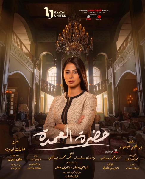 مسلسل حضرة العمدة الحلقة 6