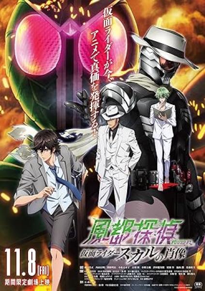فيلم Fuuto PI The Portrait Of Kamen Rider Skull 2024 مترجم