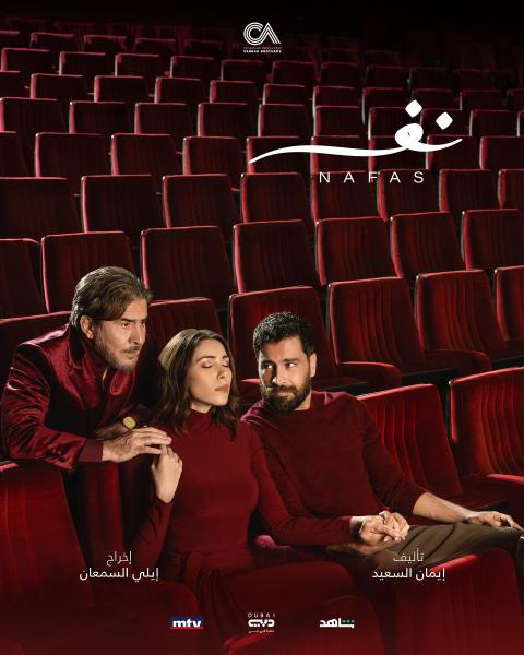 مسلسل نفس الحلقة 25 الخامسة والعشرون