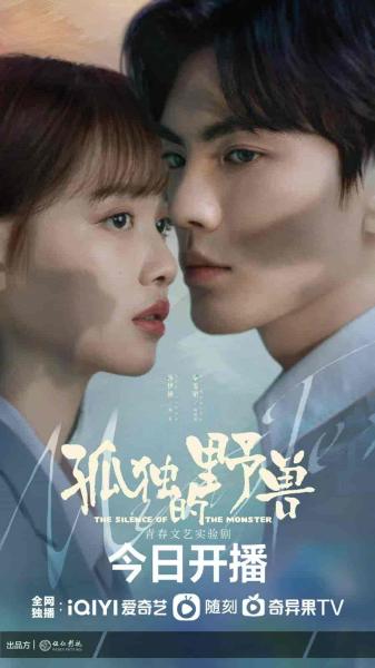 مسلسل صمت الوحش The Silence of the Monster الحلقة 33 مترجمة