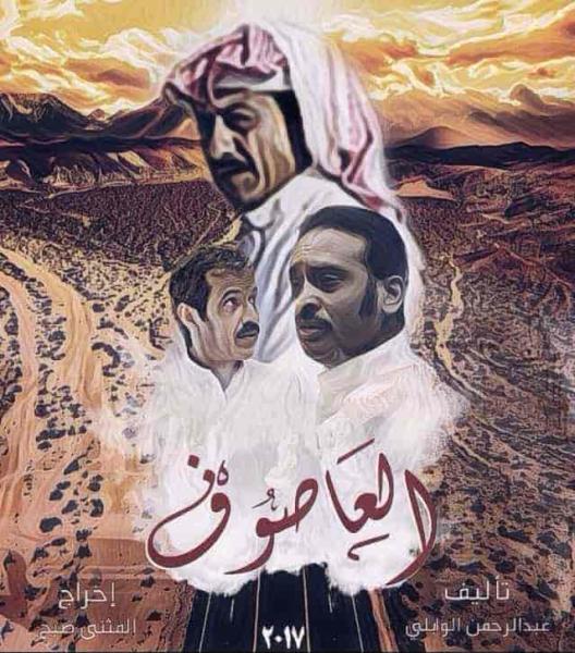 مسلسل العاصوف الموسم الاول الحلقة 29 التاسعة و العشرون والاخيرة