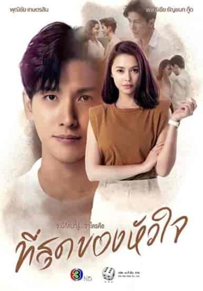 مسلسل لقد لمست قلبي You Touched My Heart الحلقة 4 مترجمة