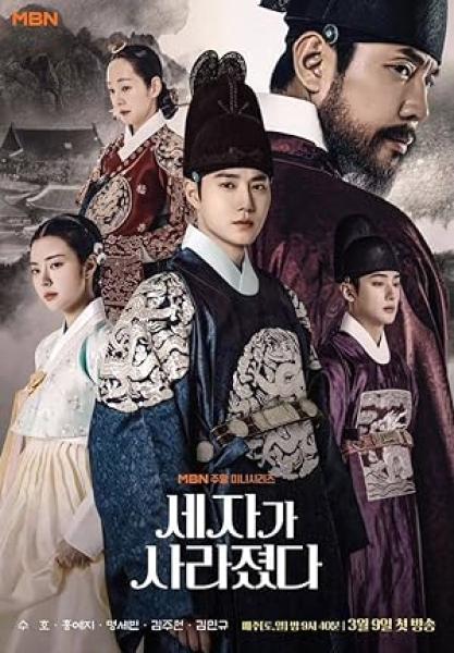 مسلسل ولي العهد المفقود Missing Crown Prince الحلقة 10 مترجمة