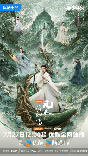 مسلسل الصعود الخالد The Immortal Ascension الحلقة 7 مترجمة
