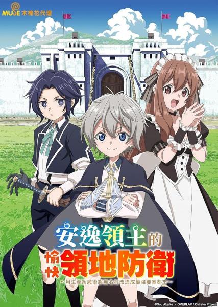 انمي Okiraku Ryoushu no Tanoshii Ryouchi Bouei الحلقة 9 مترجمة