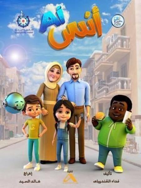مسلسل أنس AI الحلقة 12