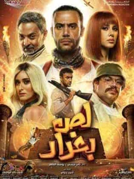 فيلم لص بغداد 2020 HD اون لاين