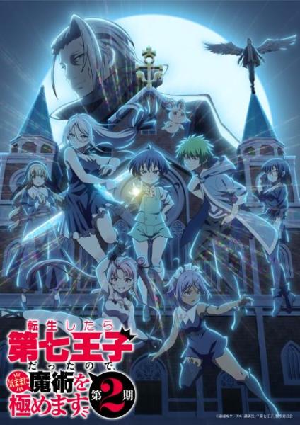 Tensei shitara Dainana Ouji Datta node, Kimama ni Majutsu wo Kiwamemasu الموسم الثاني الحلقة 12 والاخيرة مترجمة