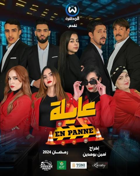 مسلسل عايلة معطلة الحلقة 12