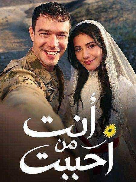 مسلسل انت من احببت الموسم الاول الحلقة 70 مدبلجة
