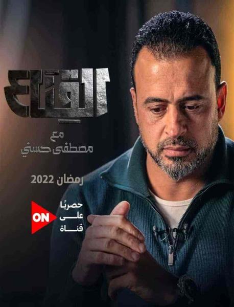 برنامج القناع الحلقة 1 الاولي