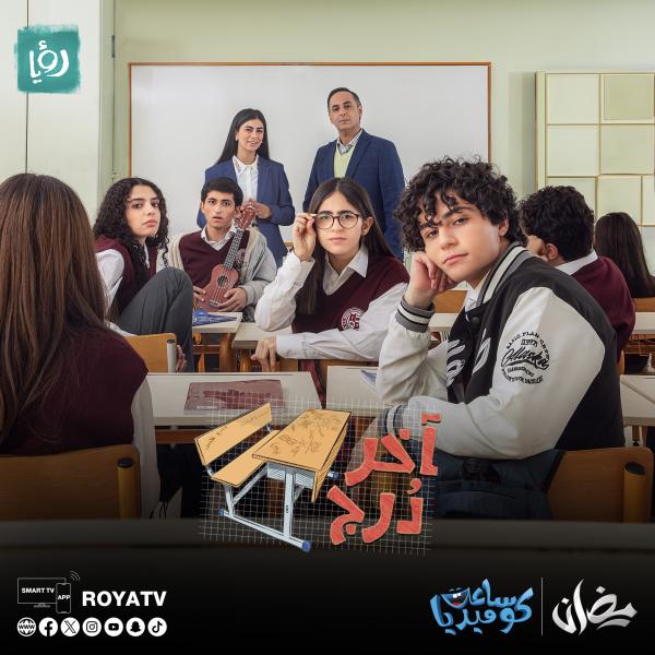 مسلسل اخر درج الحلقة 7