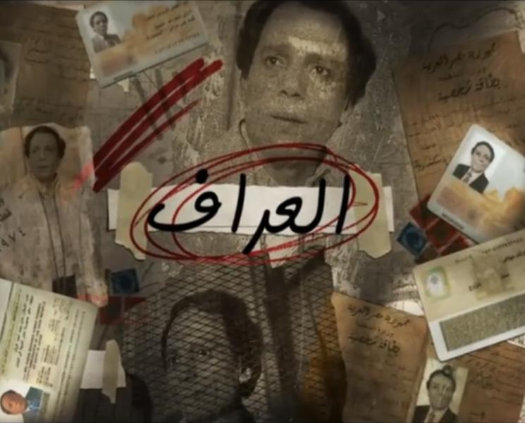 مسلسل العراف الحلقة 23