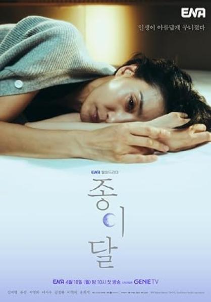مسلسل القمر الشاحب Pale Moon الحلقة 5 مترجمة