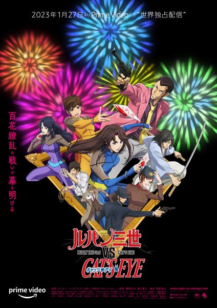 فيلم Lupin III vs Cats Eye 2023 مترجم اون لاين