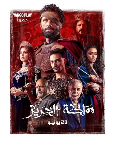 مسلسل مملكة الحرير الحلقة 5 الخامسة