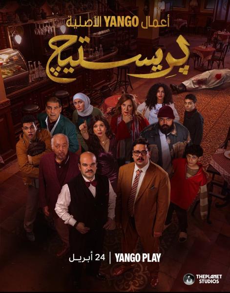 مسلسل بريستيج الحلقة 4 الرابعة