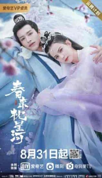مسلسل ابكيني نهرا من النجوم Cry Me A River of Stars الحلقة 13 مترجمة
