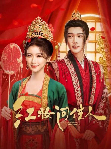 مسلسل A Girl in Tang Dynasty الموسم الاول الحلقة 1 مترجمة