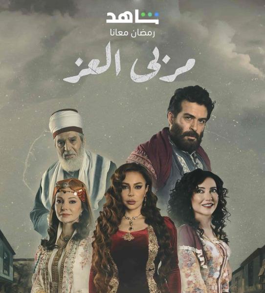 مسلسل مربي العز الحلقة 29 التاسعة والعشرون