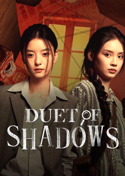 مسلسل ثنائي الظلال Duet of Shadows الحلقة 26 مترجمة