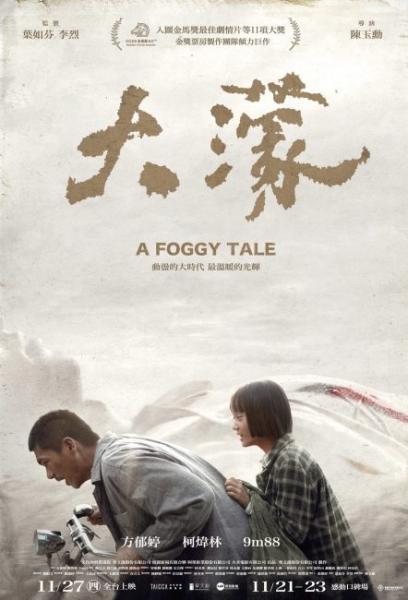 فيلم A Foggy Tale 2025 مترجم اون لاين
