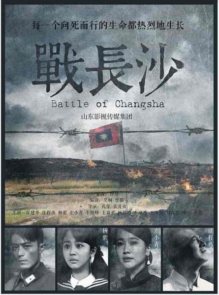 مسلسل Battle of Changsha الحلقة 13