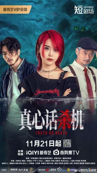 مسلسل الحقيقة او الموت Truth or Death الحلقة 14 مترجمة