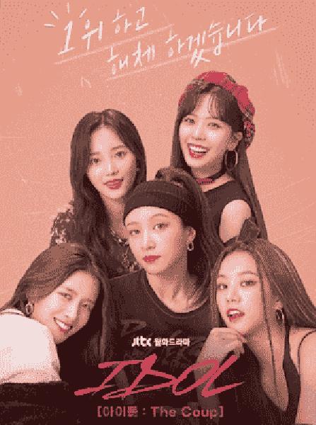 مسلسل ايدول: الانقلاب Idol: The Coup الحلقة 3 مترجمة