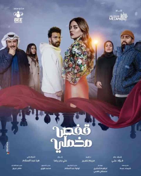 مسلسل قفص مخملي الحلقة 7