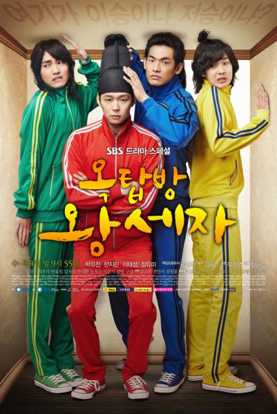 مسلسل امير السطوح Rooftop Prince الحلقة 17 مترجمة