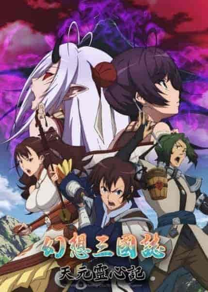 انمي Gensou Sangokushi: Tengen Reishinki الحلقة 6 السادسة مترجمة