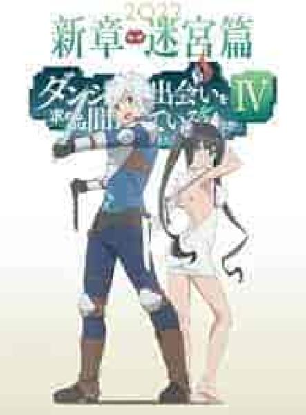 Dungeon ni Deai wo Motomeru no wa Machigatteiru Darou ka الموسم الرابع الحلقة 4 مترجمة