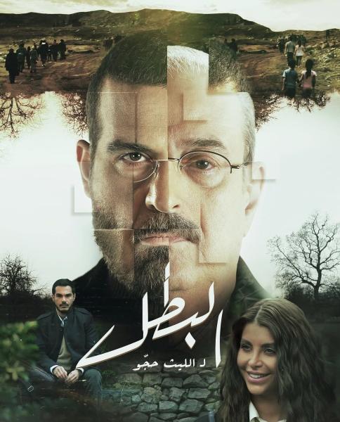 مسلسل البطل الحلقة 16 السادسة عشر