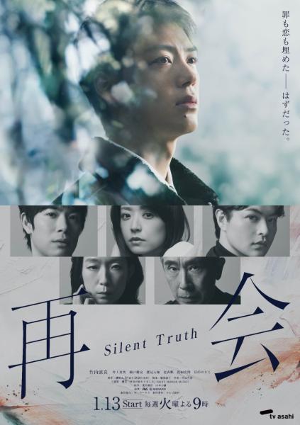 مسلسل لم شمل: الحقيقة الصامتة Saikai: Silent Truth الحلقة 1 مترجمة