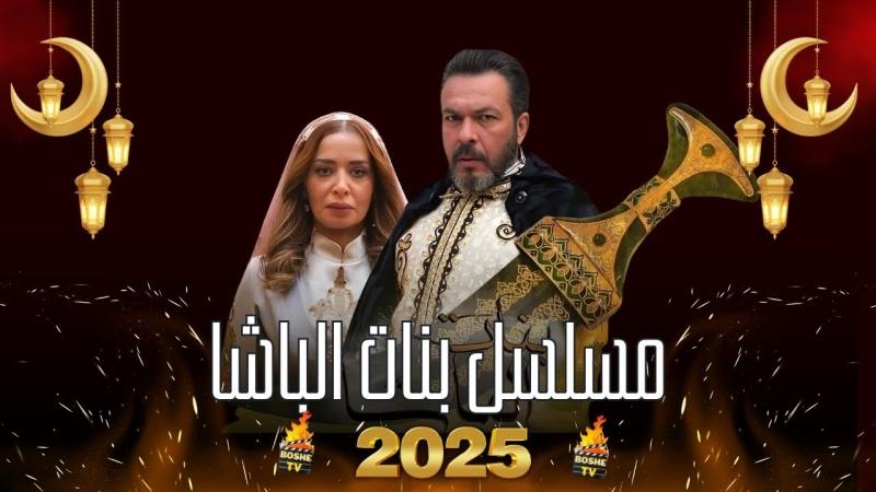 مسلسل بنات الباشا الحلقة 26 السادسة والعشرون