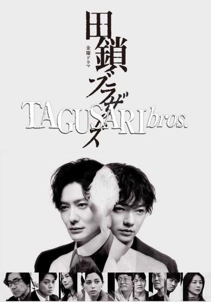 مسلسل الاخوة تاجوساري Tagusari Bros الحلقة 6 مترجمة