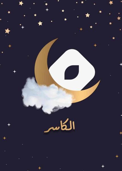 مسلسل الكاسر الحلقة 2 الثانية