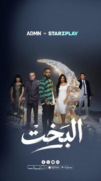 مسلسل البخت الحلقة 12 الثانية عشر