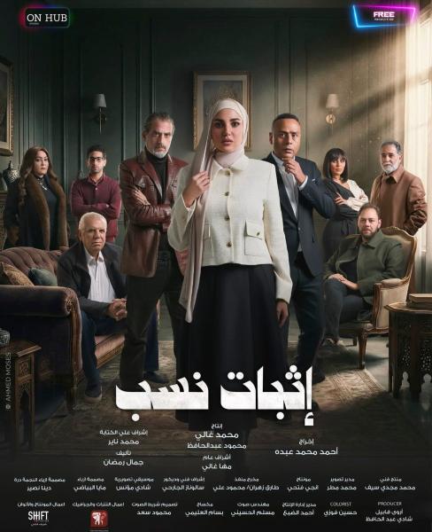 مسلسل إثبات نسب الحلقة 11 الحادية عشر