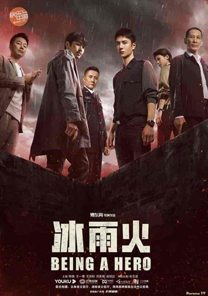 مسلسل ان تكون بطلا Being a Hero الحلقة 9 مترجمة